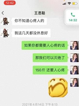 孙一宁王思聪完整事件（王思聪追孙一宁聊天记录）