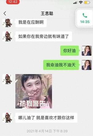 孙一宁王思聪完整事件（王思聪追孙一宁聊天记录）