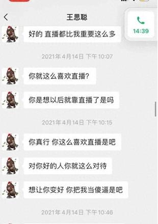 孙一宁王思聪完整事件（王思聪追孙一宁聊天记录）