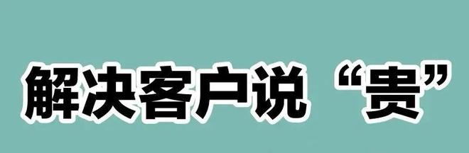 客户说贵怎么高情商的回复（顾客说没钱的时候怎么回答）