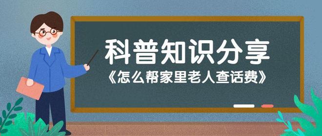 电信查话费的号码是多少（电信卡怎样查话费及流量）