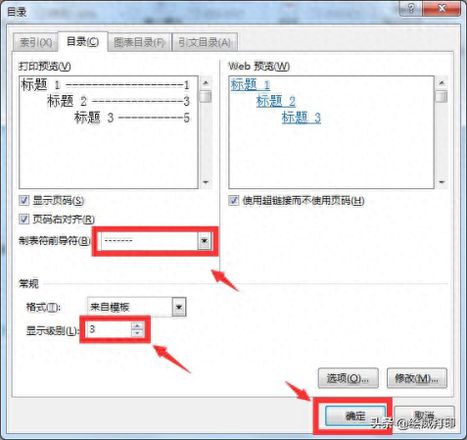 word目录怎么直接跳转内容（Word点击目录跳转操作步骤）