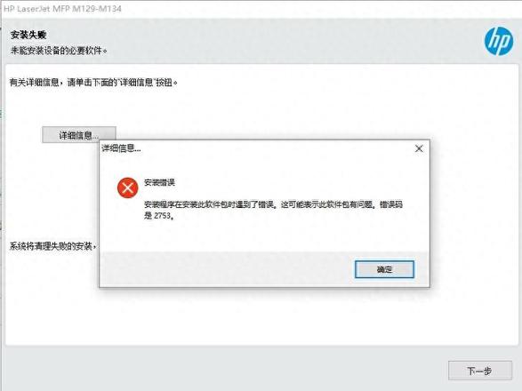 惠普打印机驱动安装失败怎么回事（惠普打印机驱动程序安装错误的处理方法）