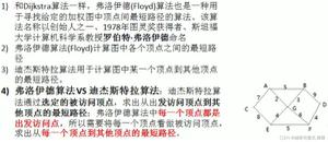 java图论弗洛伊德和迪杰斯特拉算法解决最短路径问题