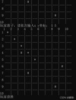 利用C语言实现五子棋游戏