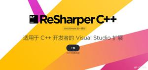 C++ ReSharper激活码永久有效