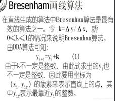 C语言使用Bresenham算法生成直线（easyx图形库）