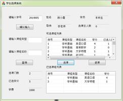MFC实现学生选课系统
