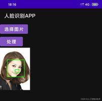 Android 利用OpenCV制作人脸检测APP