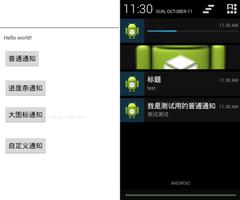 Android NotificationManager简单使用详解