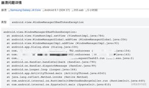 Android BadTokenException异常解决案例详解
