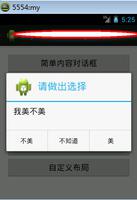 Android AlertDialog六种创建方式案例详解