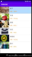 Android实现购物商城