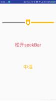 Android SeekBar实现平滑滚动