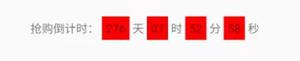 Android 实现抢购倒计时功能的示例