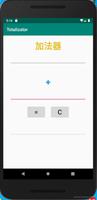 Android实现加法计算器