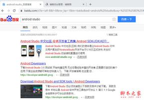 Android Studio的安装及第一次启动时的配置问题