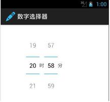 Android数字选择器NumberPicker使用详解