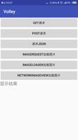 Android框架Volley之利用Imageloader和NetWorkImageView加载图片的方法