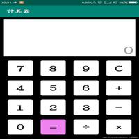 Android studio设计简易计算器