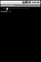 Android SeekBar实现滑动条效果