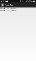 Android获取点击屏幕的位置坐标