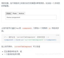 vue 动态组件(component :is) 和 dom元素限制(is)用法说明