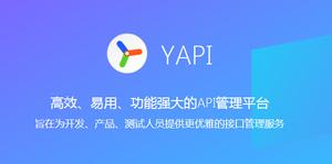 YApi 可视化接口管理平台