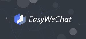 EasyWeChat 开源的非官方微信 SDK 开发包