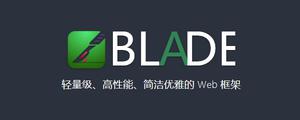 Blade 轻量级 高性能 简洁优雅的 Web 框架