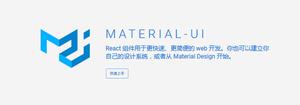 Material-UI 当下流行的 React UI 框架