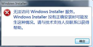解决 Windows Installer 安装程序错误的方法