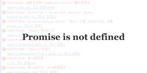 IE 浏览器报 Promise 未定义错误