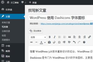 WordPress 使用 Dashicons 字体图标