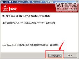 Java开发环境jdk 1.8安装配置方法（Win7 64位系统/windows server 2008）