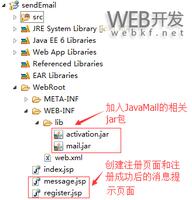 JavaWeb中使用JavaMail实现发送邮件功能实例详解