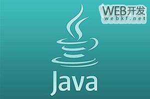 Java技术长久占居主要地位的12个原因