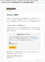 大量伪造 Amazon Japan 邮件的网络钓鱼活动