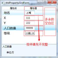 WPF编写松散PropertyGrid属性编辑控件
