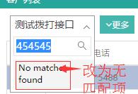 怎么吧select2提示No matches found怎么改成中文提示