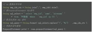 Java中PreparedStatement的setArray如何正确使用