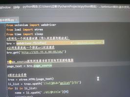 关于Python selenium模块
