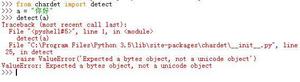 如何查看字符编码类型？python3.5使用chardet模块总是报错