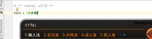 pycharm 4.0.5 ubuntu 14.10下 无法输入中文
