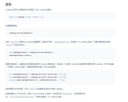 【element-ui】element UI的Loading服务调用无法停止