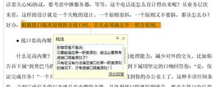 【Web前端问题】求一款可以在网页上的文章中实现批注功能的插件