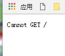 【Web前端问题】node.js  显示cannotGET