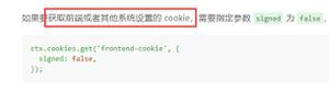 解决 Egg.js 中 Cookie 读取为 undefined 的问题