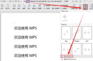 【WPS教程】如何在文档中插入文字水印？