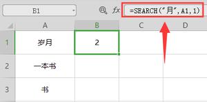 【WPS教程】如何在表格中使用Search函数？